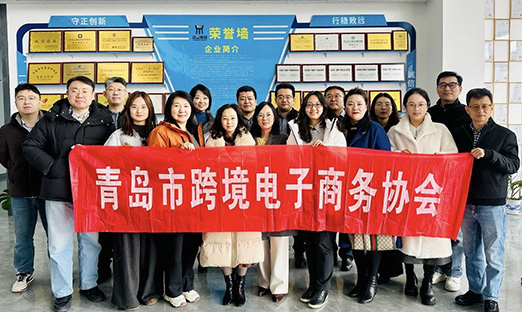 青岛跨境电商协会赴今年会官网登录入口集团走访调研，，，，，，赋能企业探索出海新路径