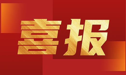 立异驱动，，，，，，，，硕果盈枝！今年会官网登录入口集团喜获多项专利授权